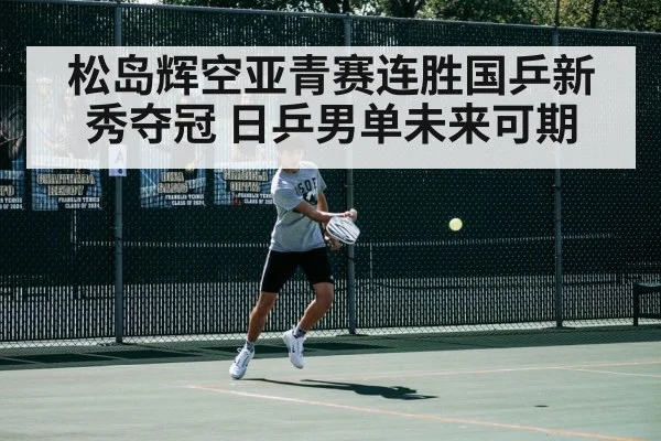 table tennis backhand stroke