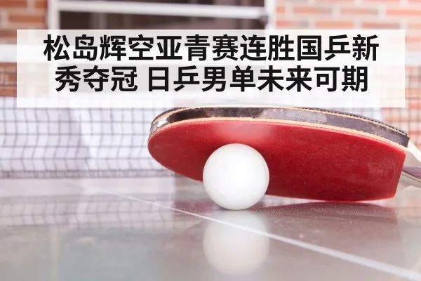 Japan youth table tennis training