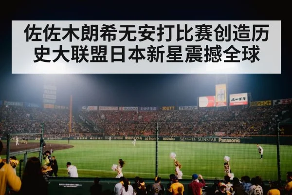 japanese baseball star
