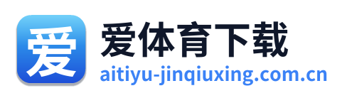 爱体育下载